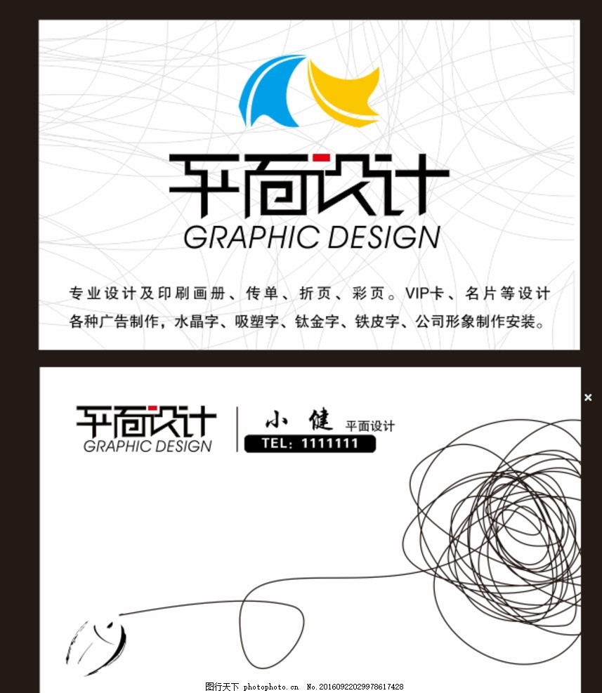 平面设计名片 打造专业视觉印象的关键